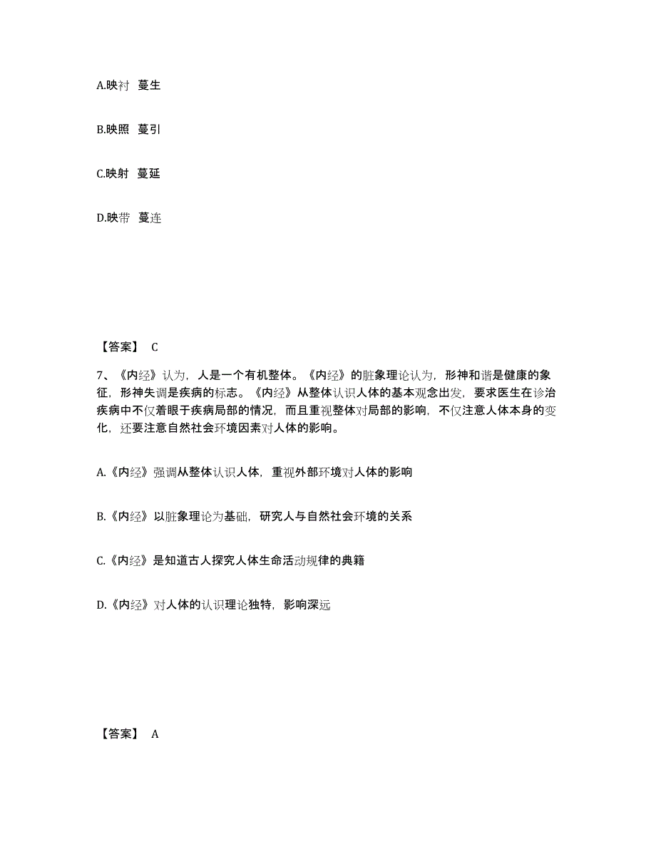 备考2025河南省安阳市内黄县公安警务辅助人员招聘过关检测试卷A卷附答案_第4页