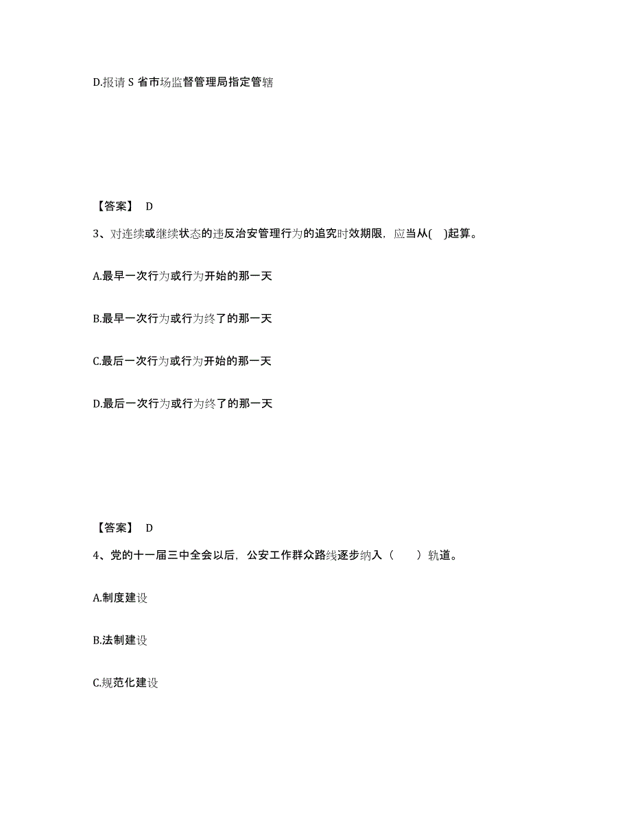 备考2025湖南省衡阳市公安警务辅助人员招聘自我提分评估(附答案)_第2页