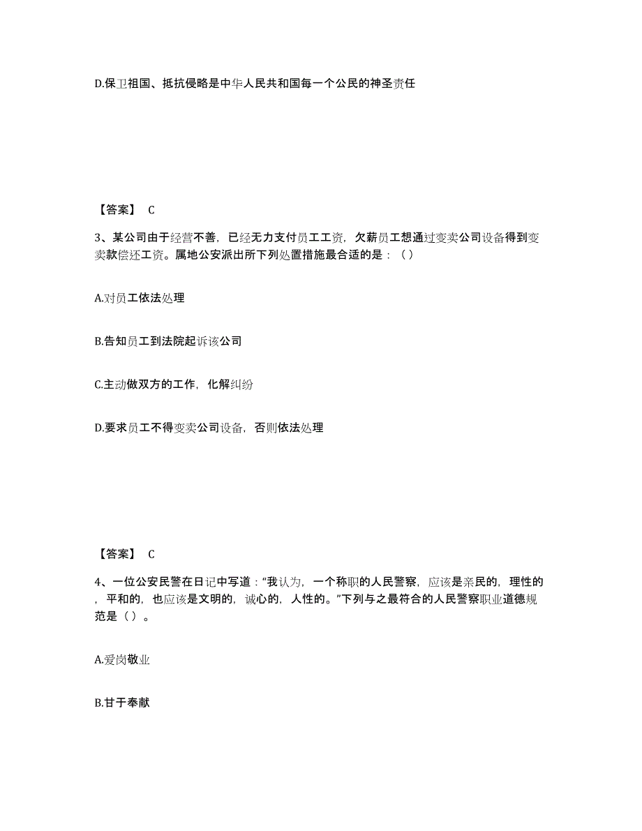 备考2025河北省邯郸市广平县公安警务辅助人员招聘提升训练试卷A卷附答案_第2页