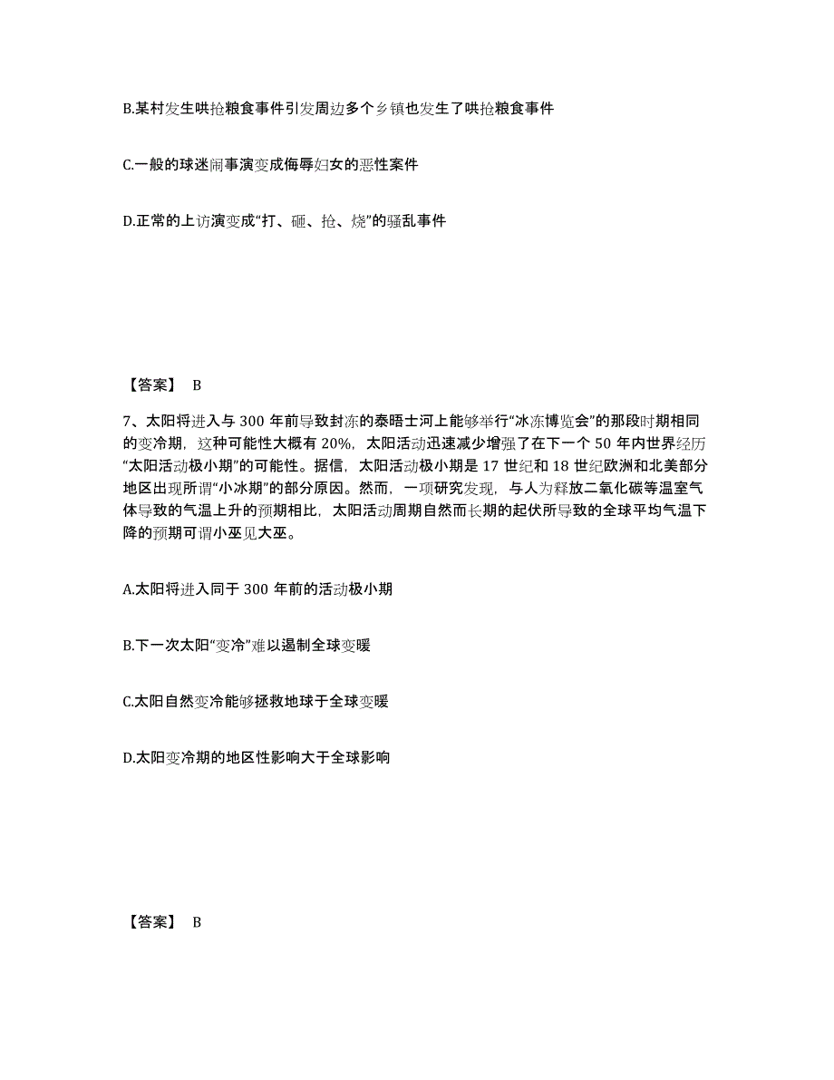 备考2025河北省邯郸市广平县公安警务辅助人员招聘提升训练试卷A卷附答案_第4页