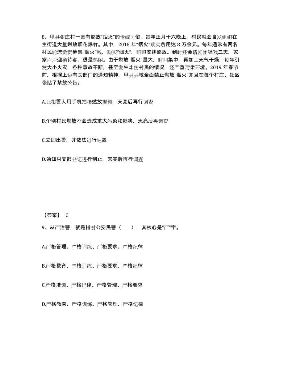 备考2025河北省邯郸市广平县公安警务辅助人员招聘提升训练试卷A卷附答案_第5页