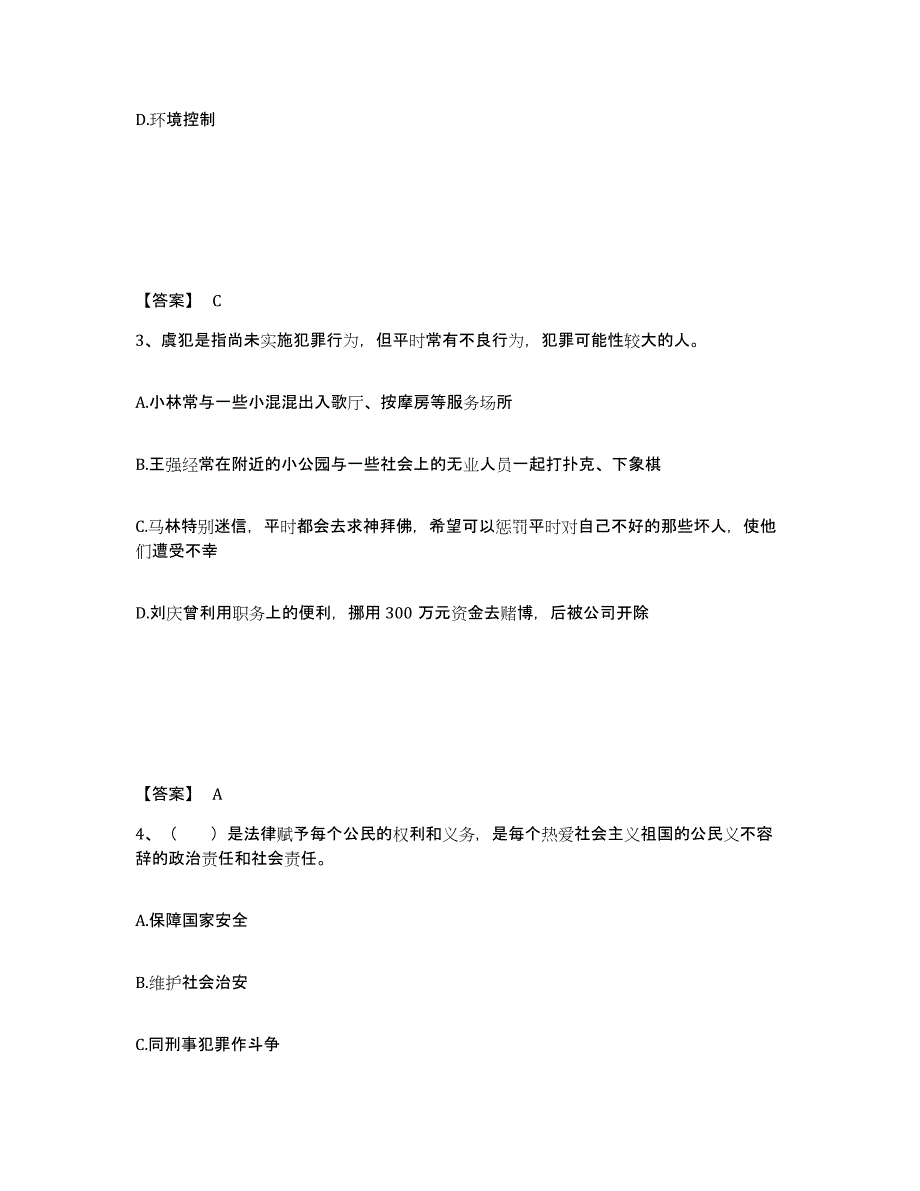 备考2025浙江省丽水市遂昌县公安警务辅助人员招聘通关提分题库(考点梳理)_第2页