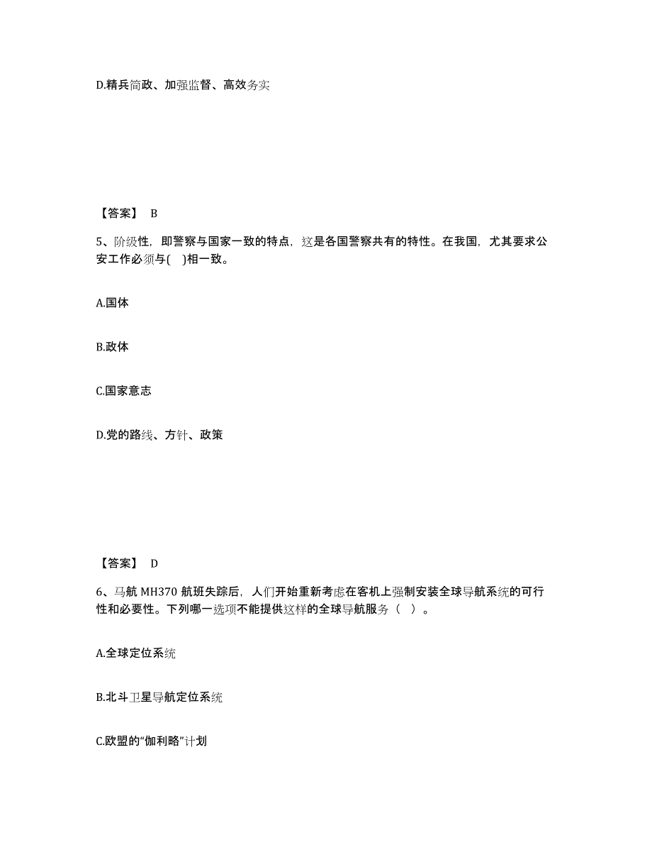 备考2025海南省琼中黎族苗族自治县公安警务辅助人员招聘模考模拟试题(全优)_第3页