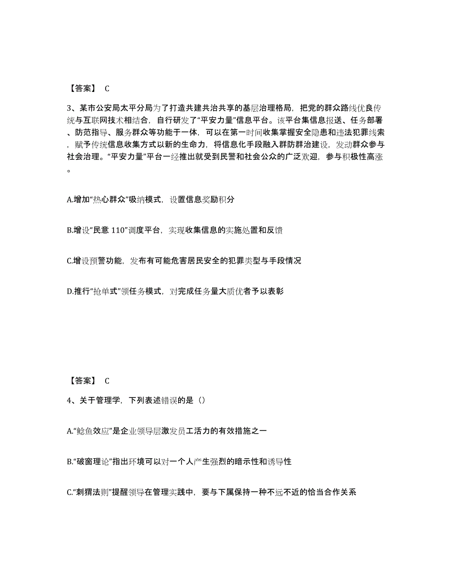 备考2025湖南省永州市祁阳县公安警务辅助人员招聘题库附答案（典型题）_第2页