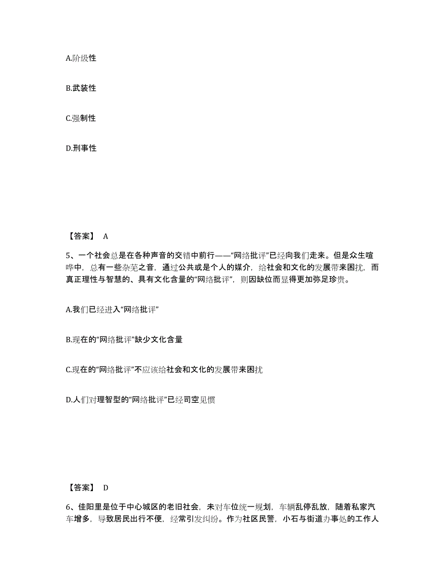 备考2025湖南省邵阳市城步苗族自治县公安警务辅助人员招聘提升训练试卷A卷附答案_第3页