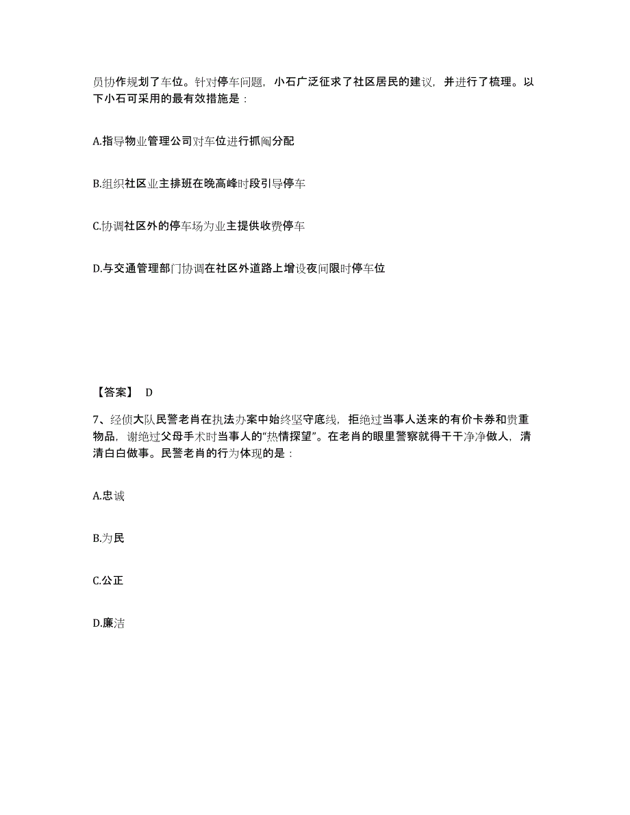 备考2025湖南省邵阳市城步苗族自治县公安警务辅助人员招聘提升训练试卷A卷附答案_第4页