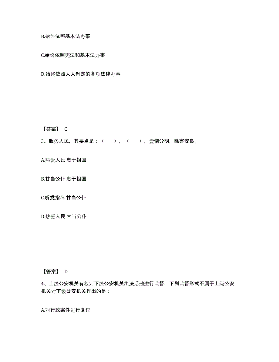 备考2025湖南省岳阳市云溪区公安警务辅助人员招聘真题练习试卷B卷附答案_第2页