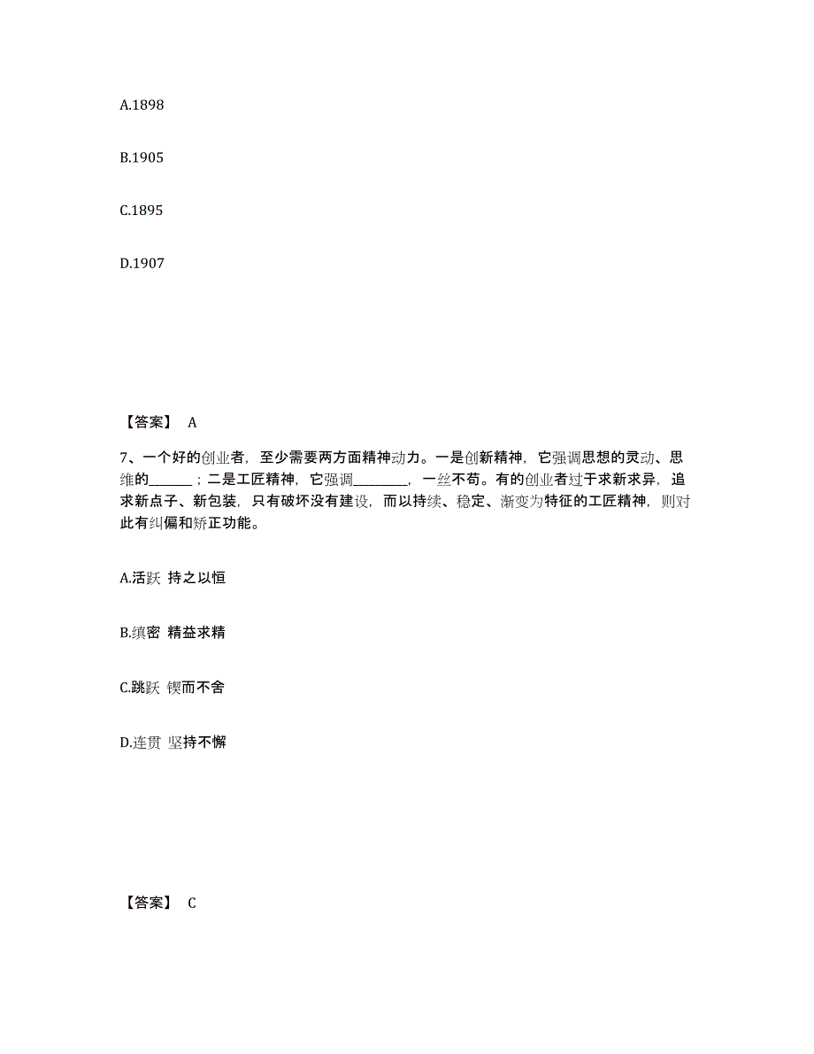 备考2025湖南省岳阳市云溪区公安警务辅助人员招聘真题练习试卷B卷附答案_第4页