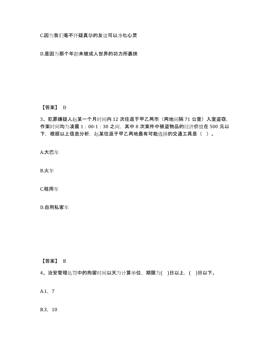 备考2025辽宁省沈阳市大东区公安警务辅助人员招聘真题练习试卷A卷附答案_第2页