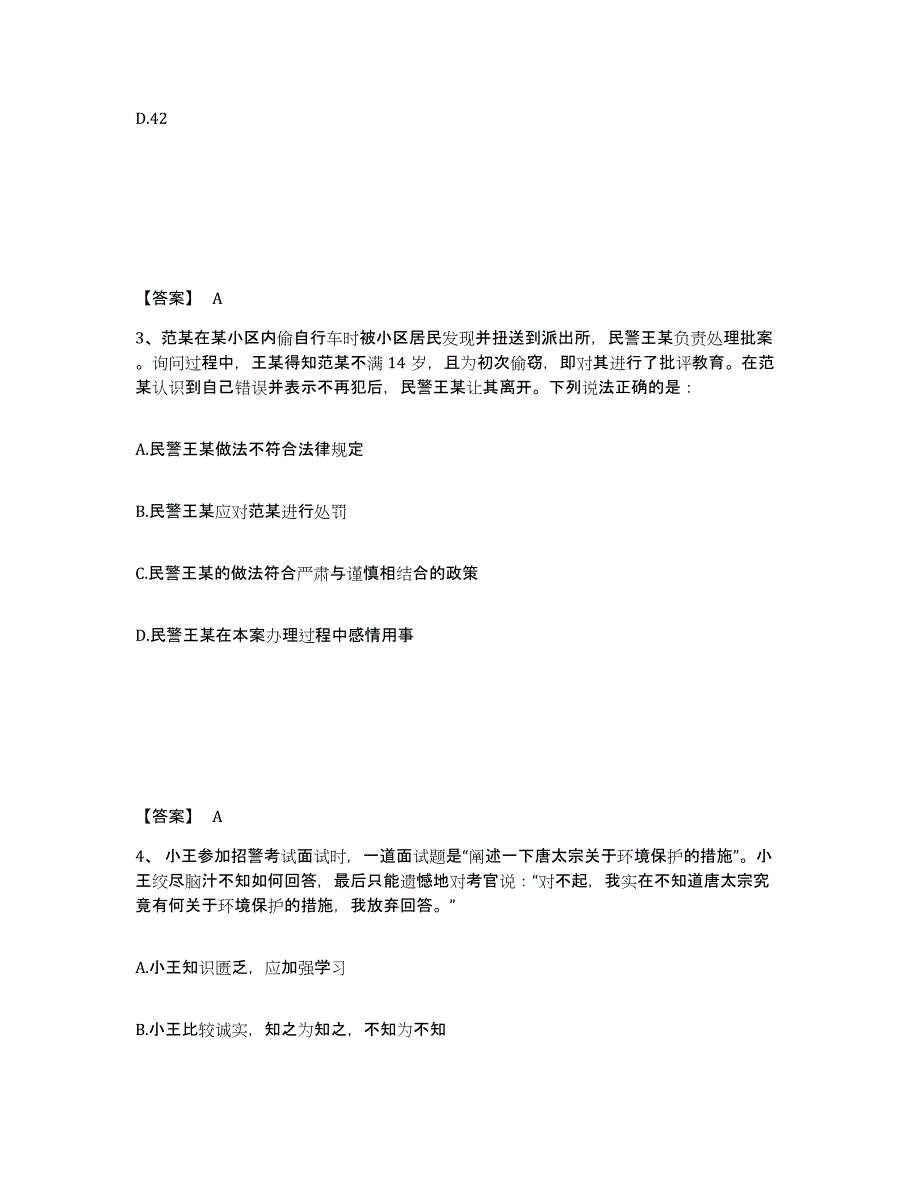 备考2025湖南省湘潭市湘潭县公安警务辅助人员招聘提升训练试卷A卷附答案_第2页