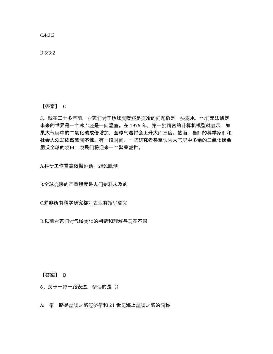 备考2025湖南省湘西土家族苗族自治州永顺县公安警务辅助人员招聘题库综合试卷A卷附答案_第3页