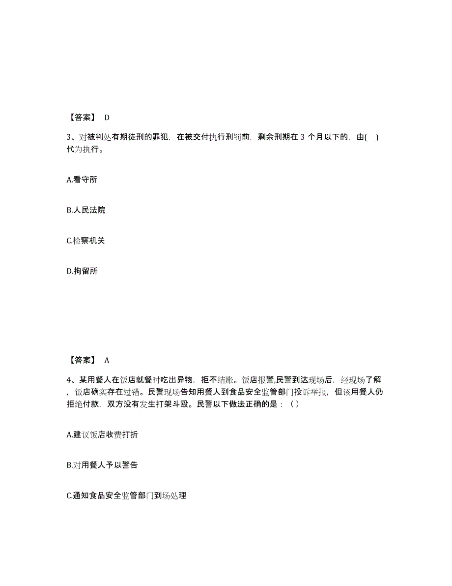 备考2025浙江省温州市乐清市公安警务辅助人员招聘考前冲刺模拟试卷B卷含答案_第2页