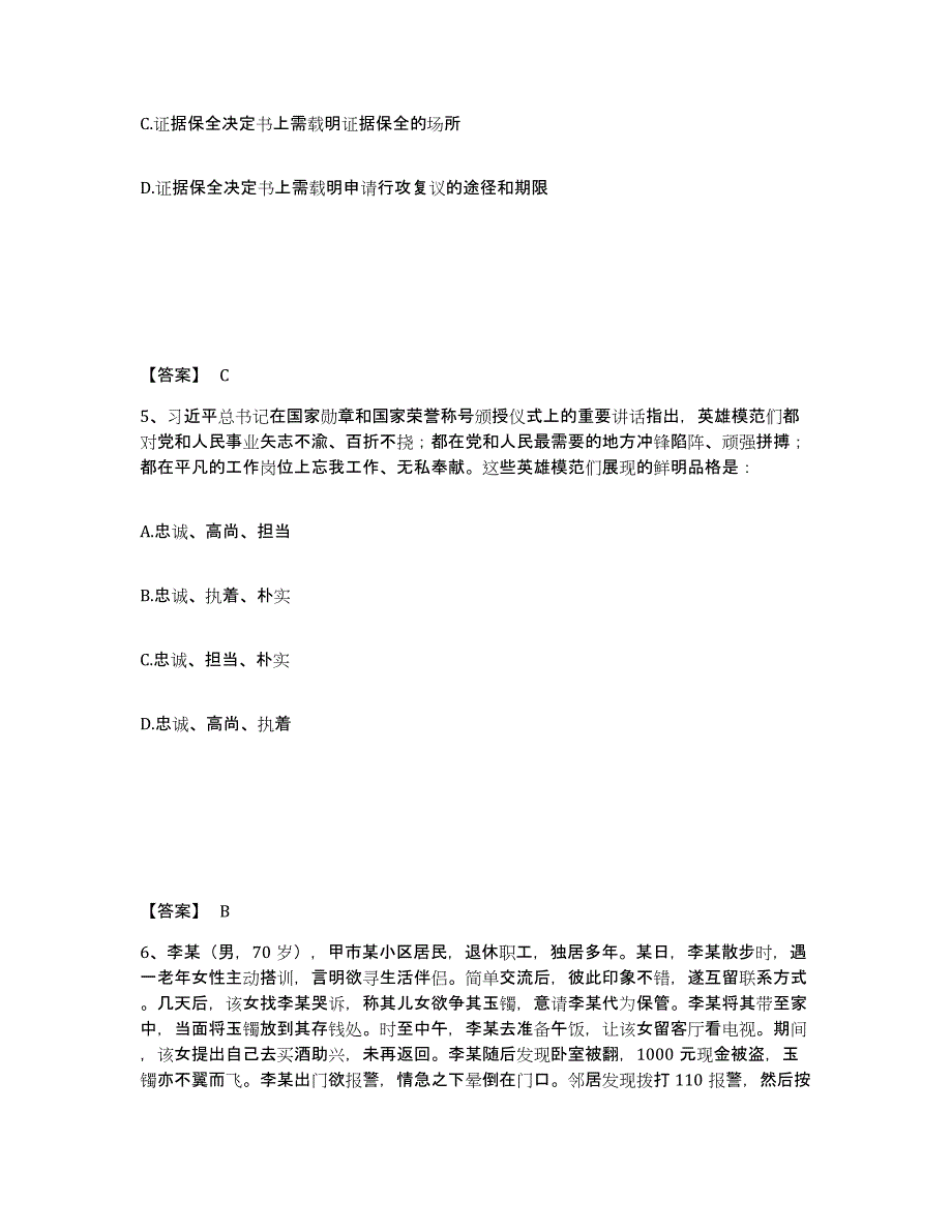 备考2025海南省公安警务辅助人员招聘考前自测题及答案_第3页