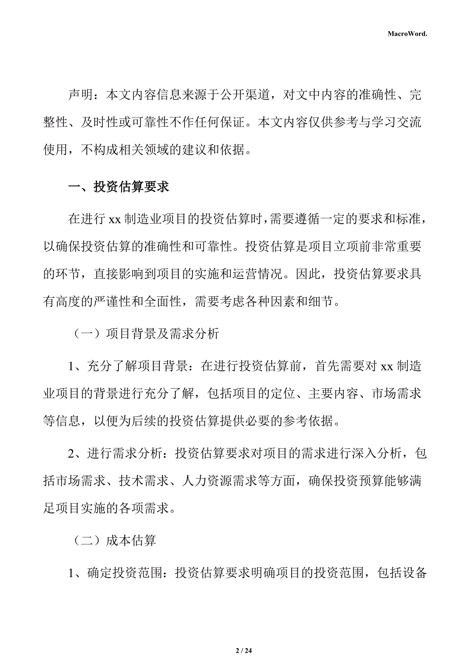 齿轮减速机生产线项目投资测算分析报告_第2页