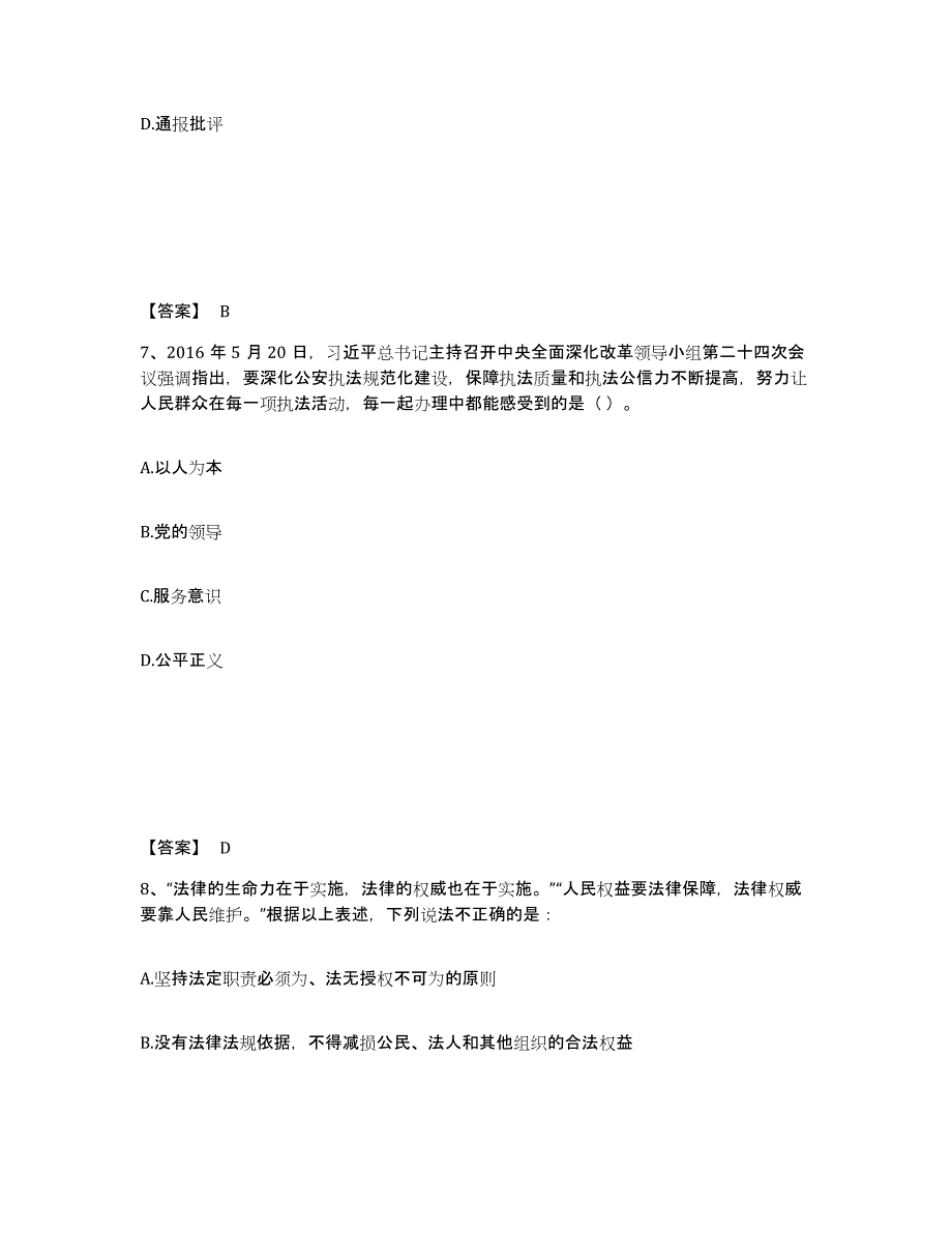 备考2025河北省邢台市南宫市公安警务辅助人员招聘真题精选附答案_第4页