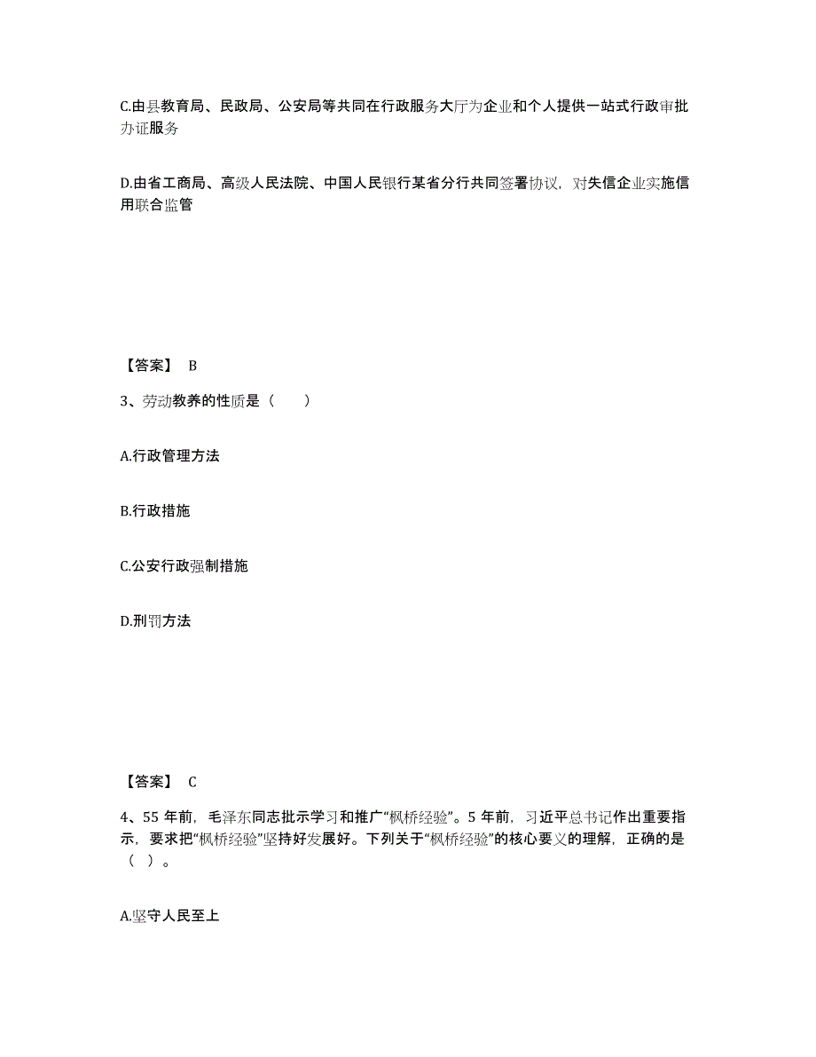 备考2025福建省三明市大田县公安警务辅助人员招聘考前冲刺模拟试卷A卷含答案_第2页