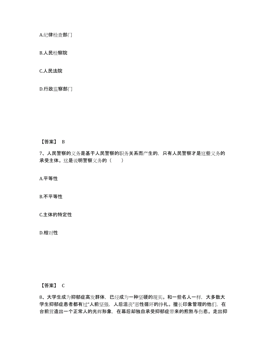 备考2025福建省三明市大田县公安警务辅助人员招聘考前冲刺模拟试卷A卷含答案_第4页