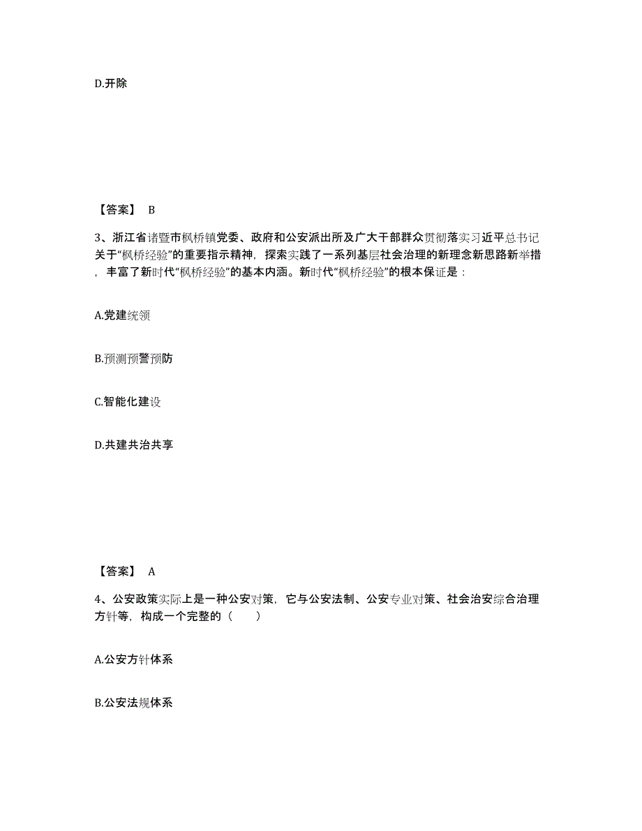 备考2025福建省南平市武夷山市公安警务辅助人员招聘题库练习试卷B卷附答案_第2页