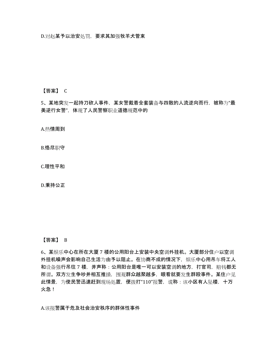 备考2025浙江省台州市椒江区公安警务辅助人员招聘能力测试试卷A卷附答案_第3页