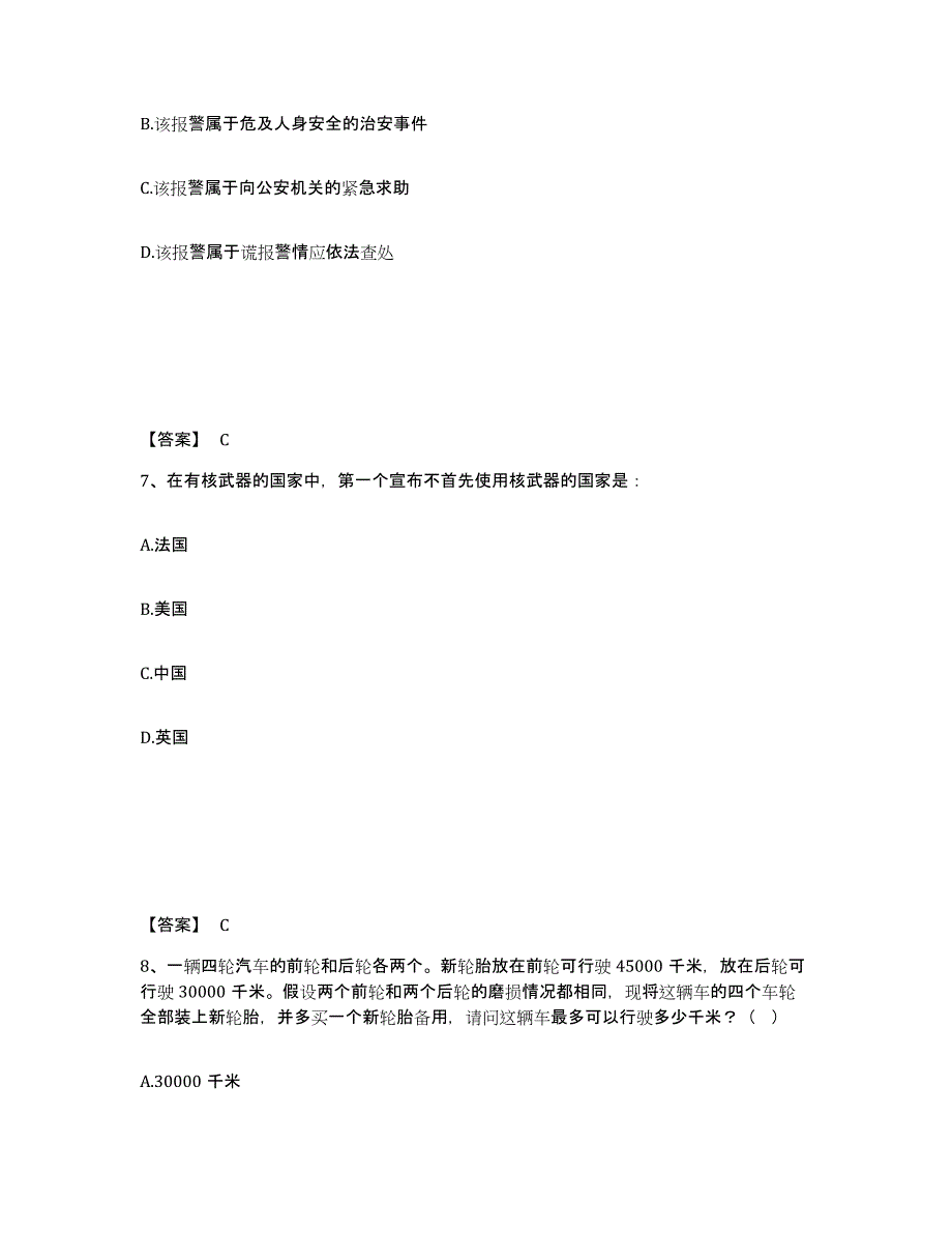 备考2025浙江省台州市椒江区公安警务辅助人员招聘能力测试试卷A卷附答案_第4页