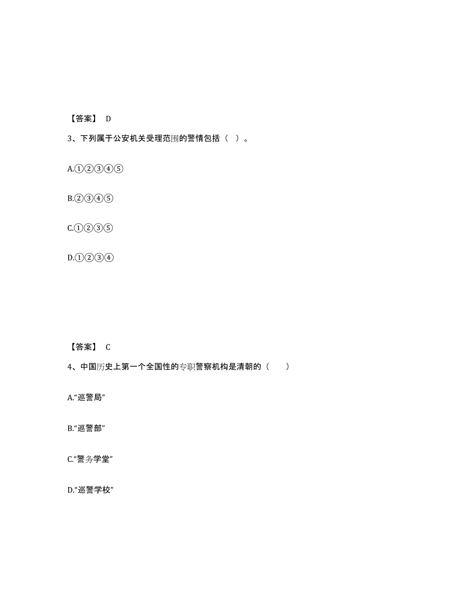 备考2025辽宁省沈阳市康平县公安警务辅助人员招聘过关检测试卷A卷附答案_第2页