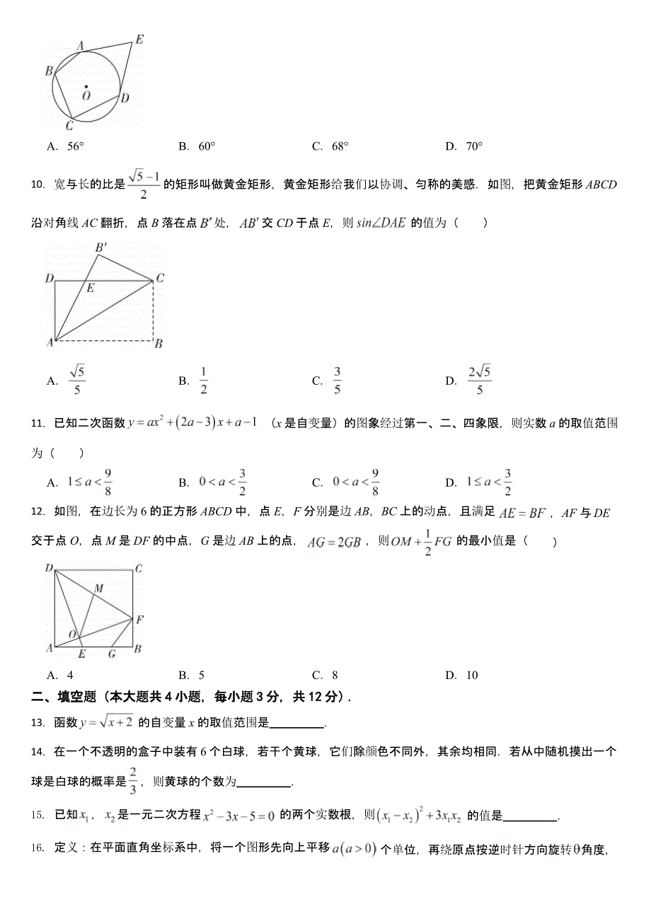 四川省泸州市2024年中考数学试卷【含答案】_第2页