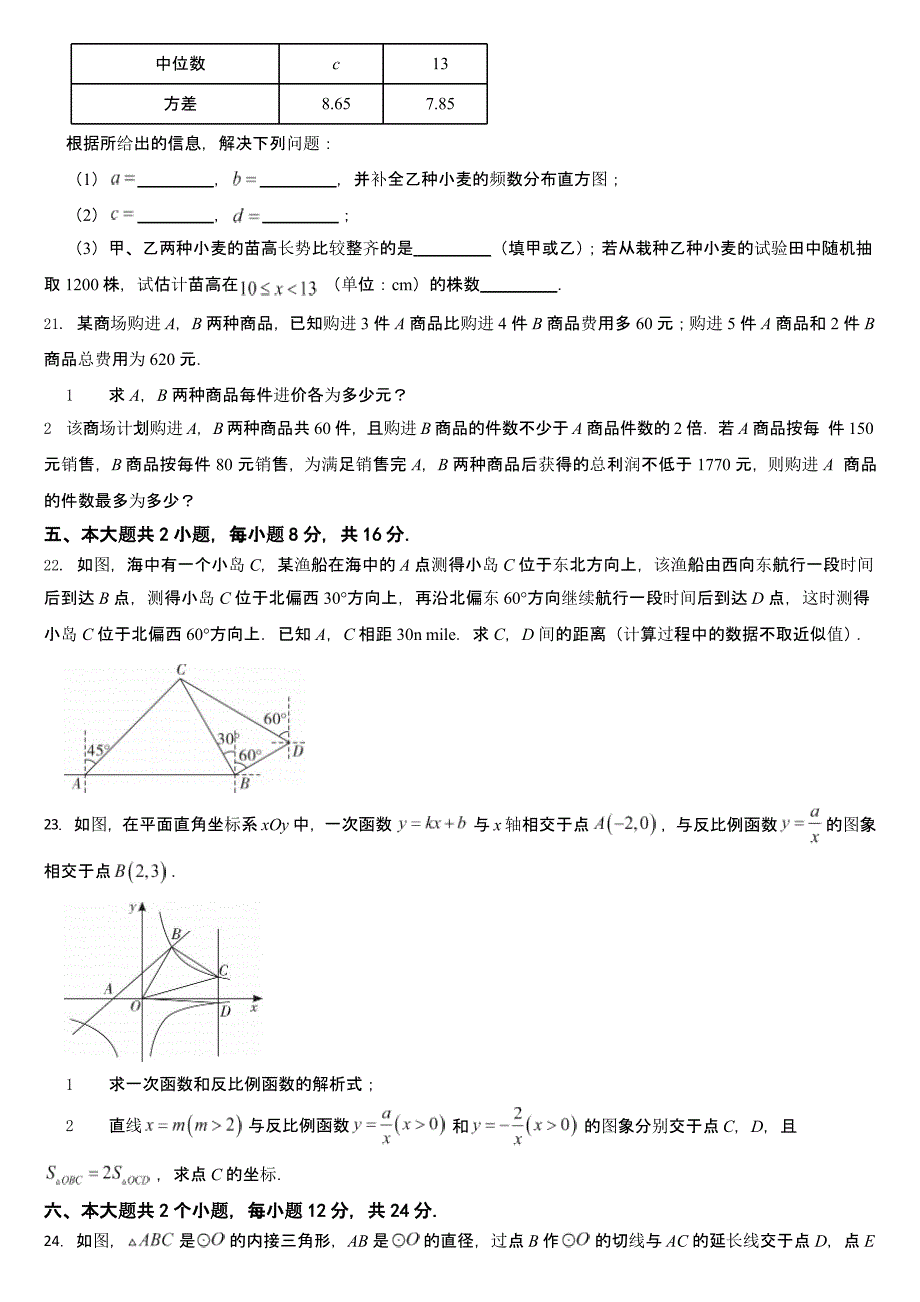 四川省泸州市2024年中考数学试卷【含答案】_第4页