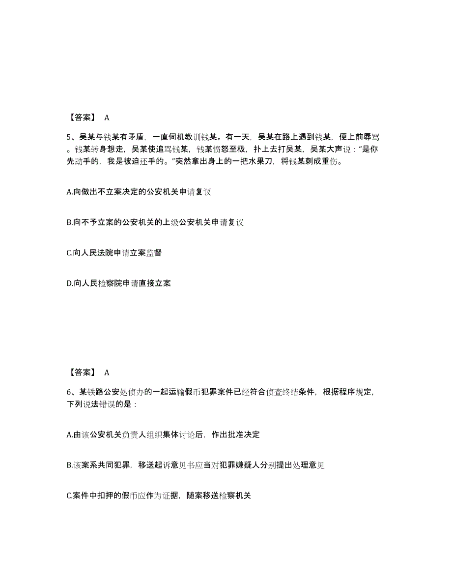 备考2025湖南省张家界市武陵源区公安警务辅助人员招聘真题精选附答案_第3页