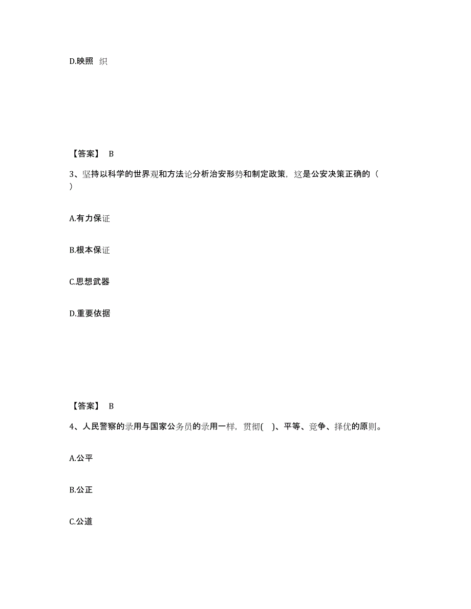 备考2025湖南省怀化市中方县公安警务辅助人员招聘通关题库(附带答案)_第2页