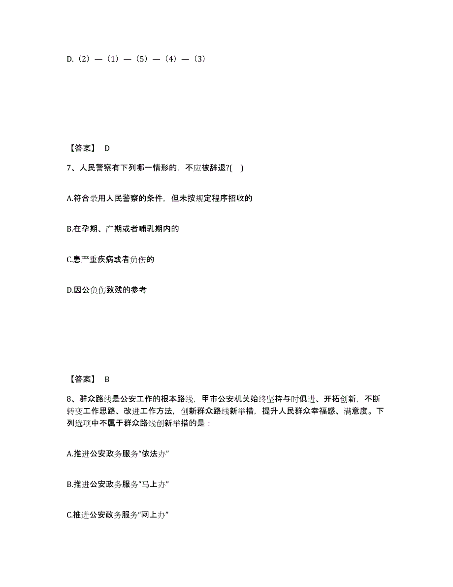 备考2025浙江省金华市武义县公安警务辅助人员招聘典型题汇编及答案_第4页