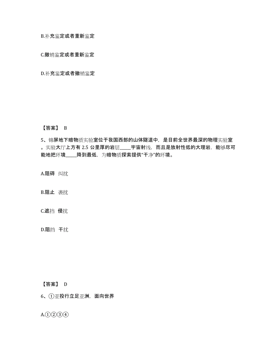 备考2025浙江省绍兴市上虞市公安警务辅助人员招聘题库附答案（典型题）_第3页