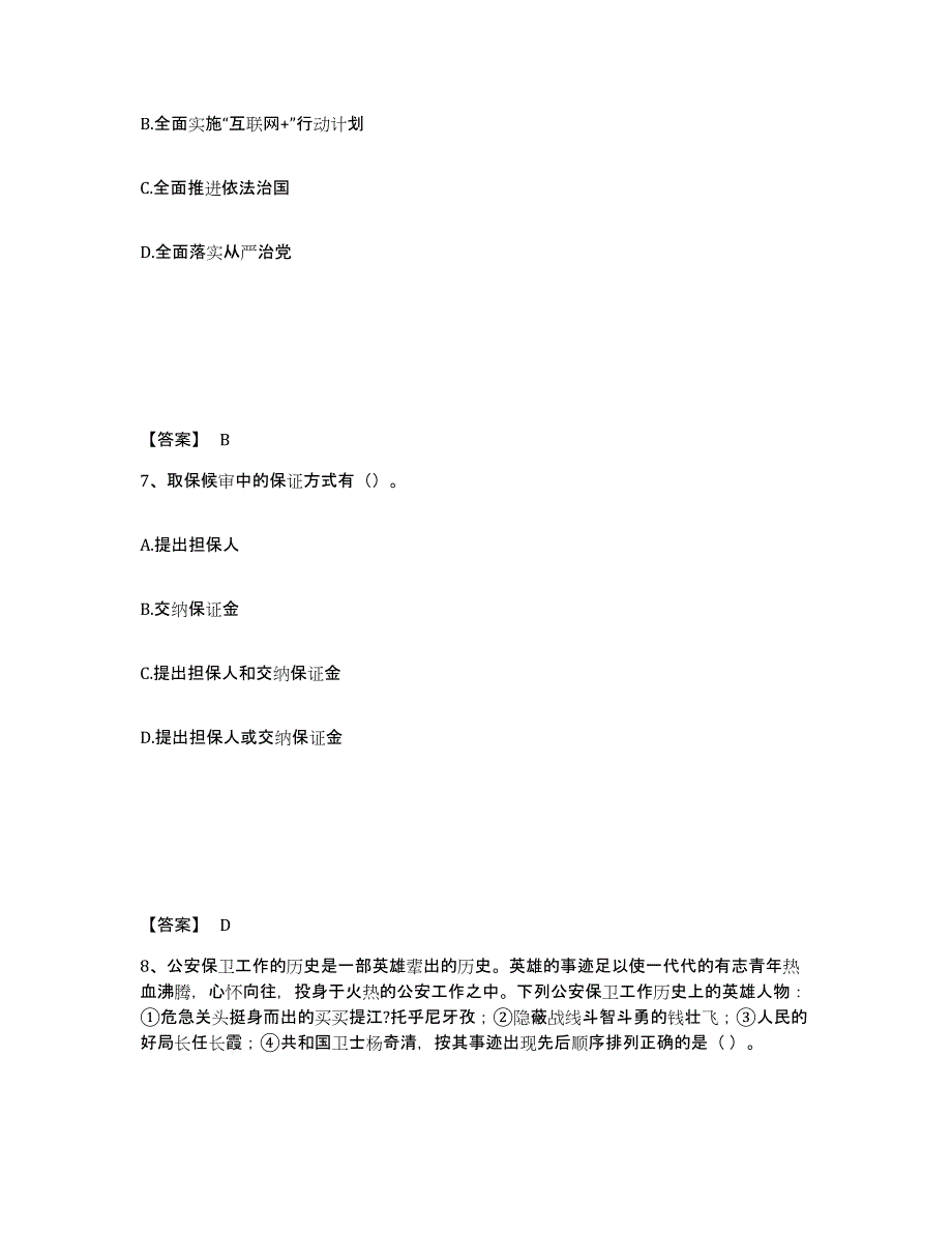 备考2025河北省邯郸市广平县公安警务辅助人员招聘押题练习试题A卷含答案_第4页