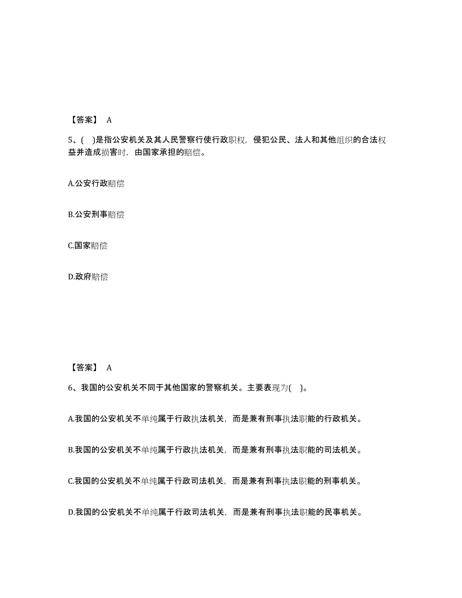 备考2025辽宁省朝阳市朝阳县公安警务辅助人员招聘模拟考试试卷A卷含答案_第3页