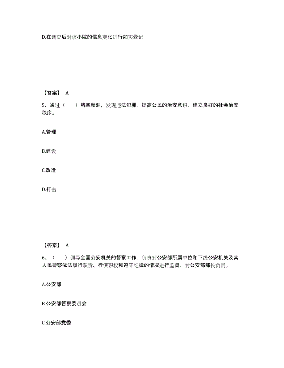 备考2025浙江省衢州市衢江区公安警务辅助人员招聘能力测试试卷A卷附答案_第3页