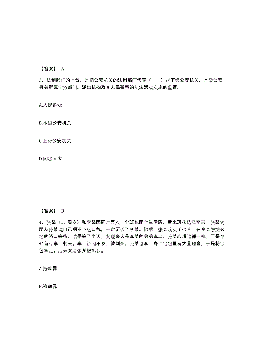 备考2025河南省信阳市公安警务辅助人员招聘基础试题库和答案要点_第2页