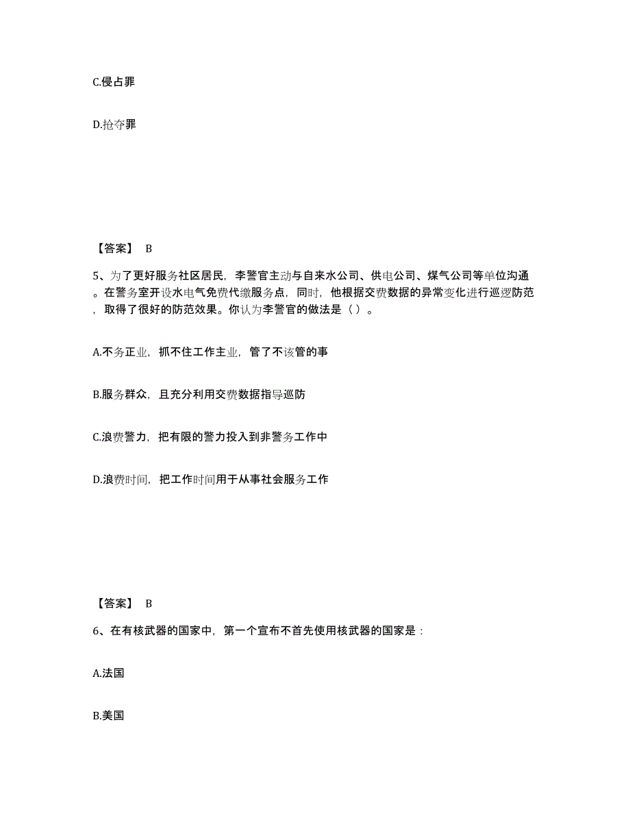 备考2025河南省信阳市公安警务辅助人员招聘基础试题库和答案要点_第3页