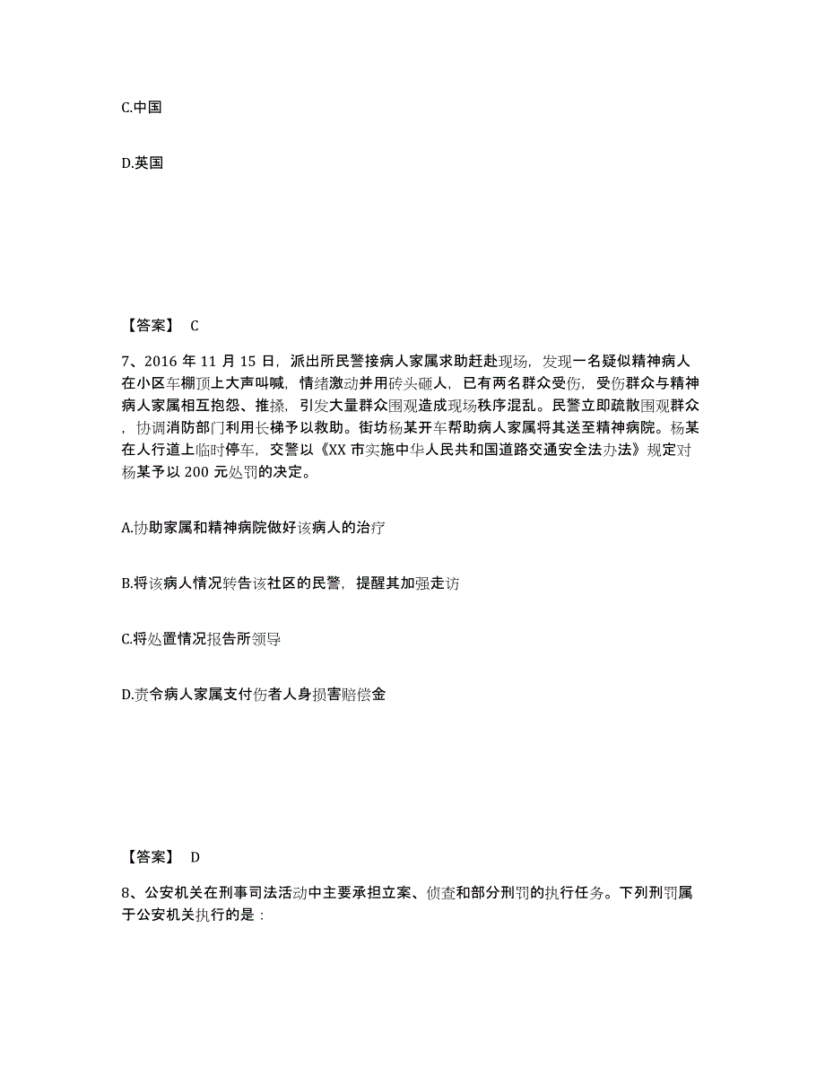 备考2025河南省信阳市公安警务辅助人员招聘基础试题库和答案要点_第4页