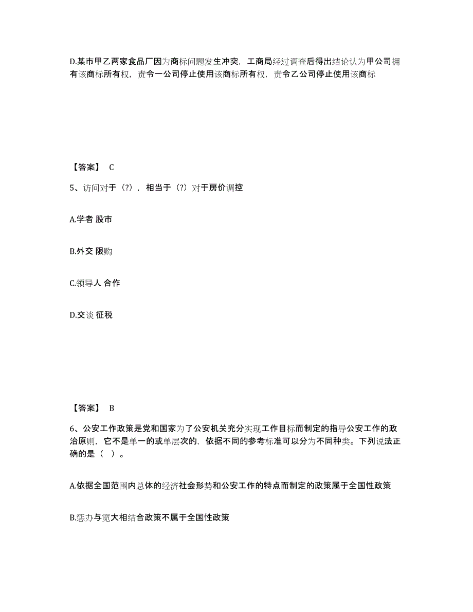 备考2025湖南省衡阳市祁东县公安警务辅助人员招聘试题及答案_第3页