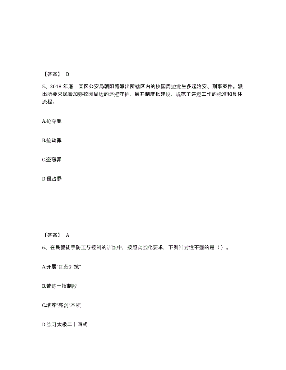 备考2025辽宁省沈阳市东陵区公安警务辅助人员招聘通关题库(附答案)_第3页