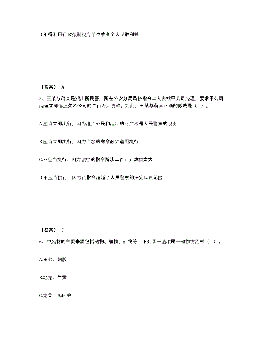 备考2025湖南省湘西土家族苗族自治州古丈县公安警务辅助人员招聘考前冲刺模拟试卷A卷含答案_第3页