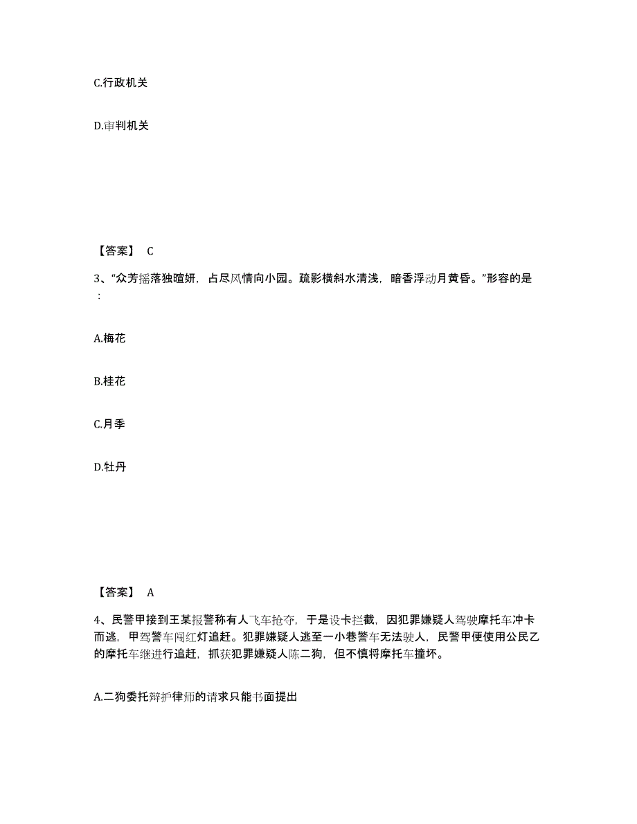 备考2025河北省邢台市柏乡县公安警务辅助人员招聘提升训练试卷B卷附答案_第2页