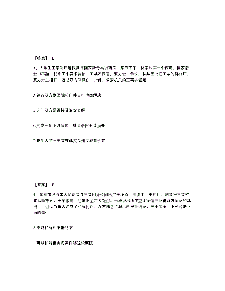 备考2025浙江省湖州市公安警务辅助人员招聘模考预测题库(夺冠系列)_第2页