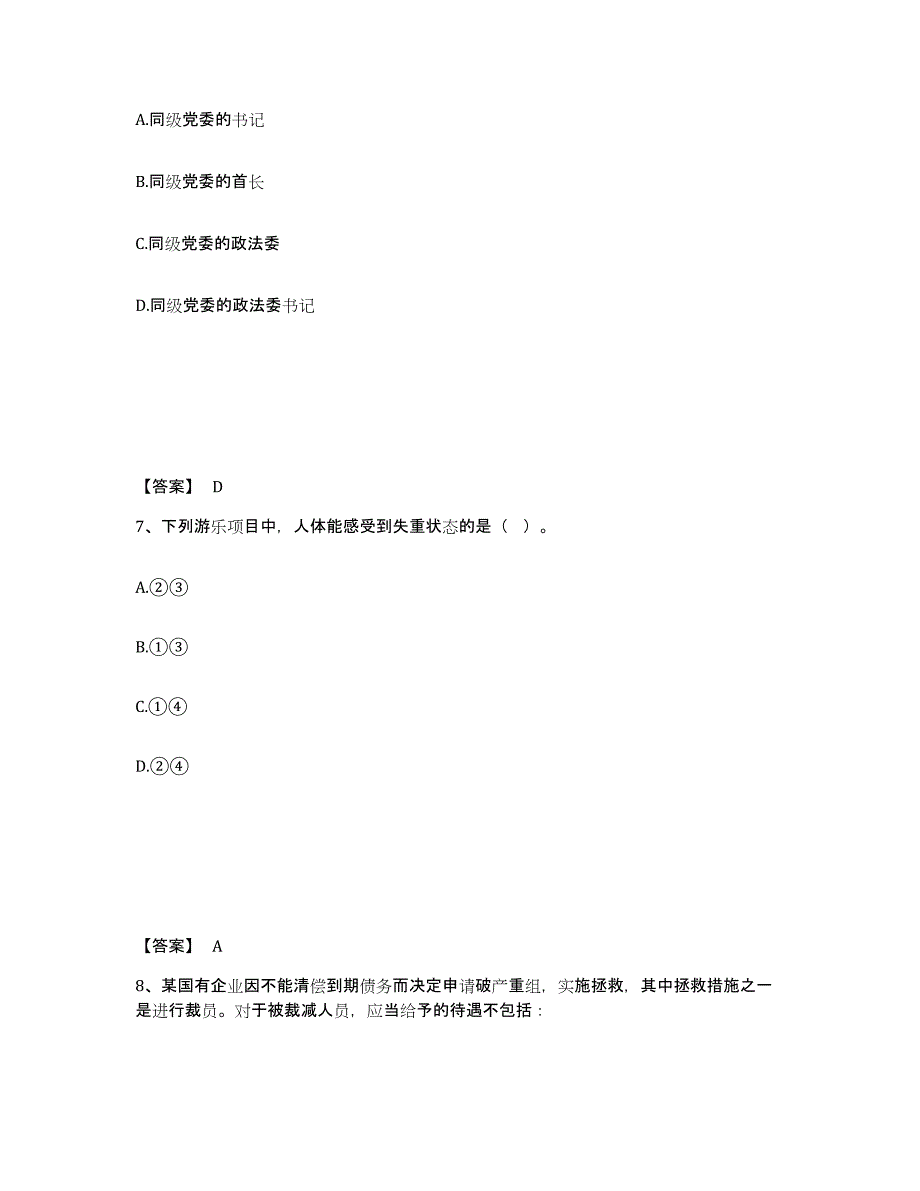 备考2025浙江省舟山市定海区公安警务辅助人员招聘模拟考试试卷B卷含答案_第4页