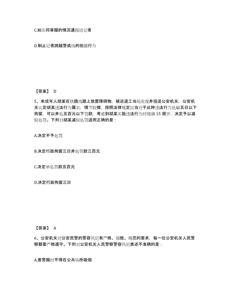 备考2025福建省宁德市屏南县公安警务辅助人员招聘题库附答案（基础题）_第3页