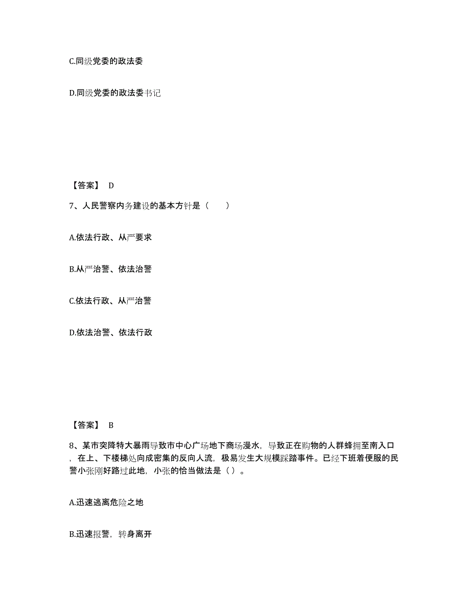 备考2025福建省三明市建宁县公安警务辅助人员招聘自我检测试卷B卷附答案_第4页