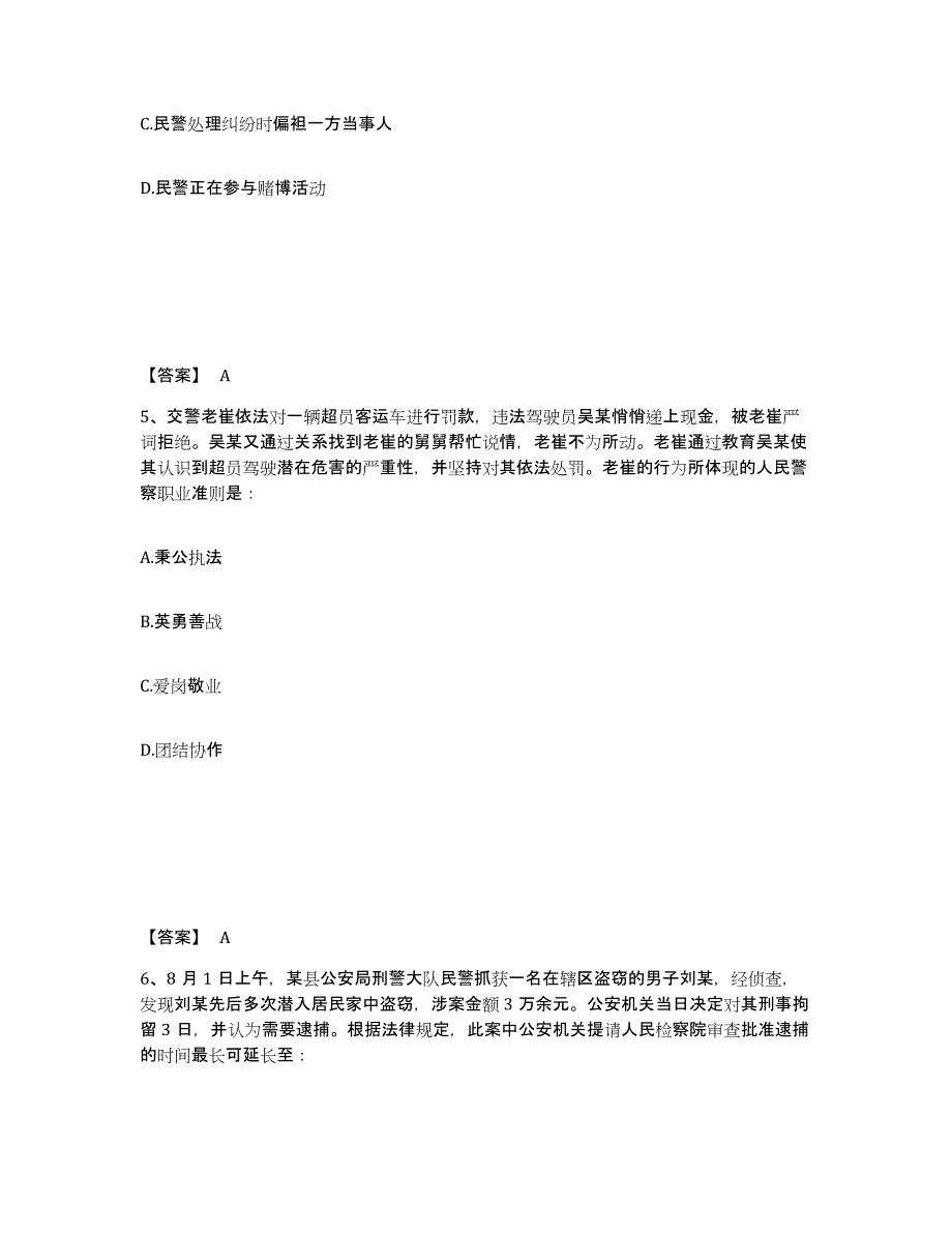 备考2025湖南省怀化市沅陵县公安警务辅助人员招聘过关检测试卷B卷附答案_第3页