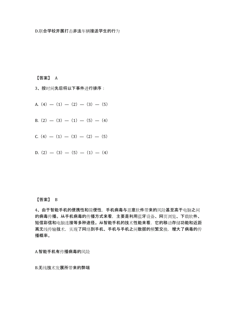 备考2025河南省安阳市殷都区公安警务辅助人员招聘每日一练试卷B卷含答案_第2页