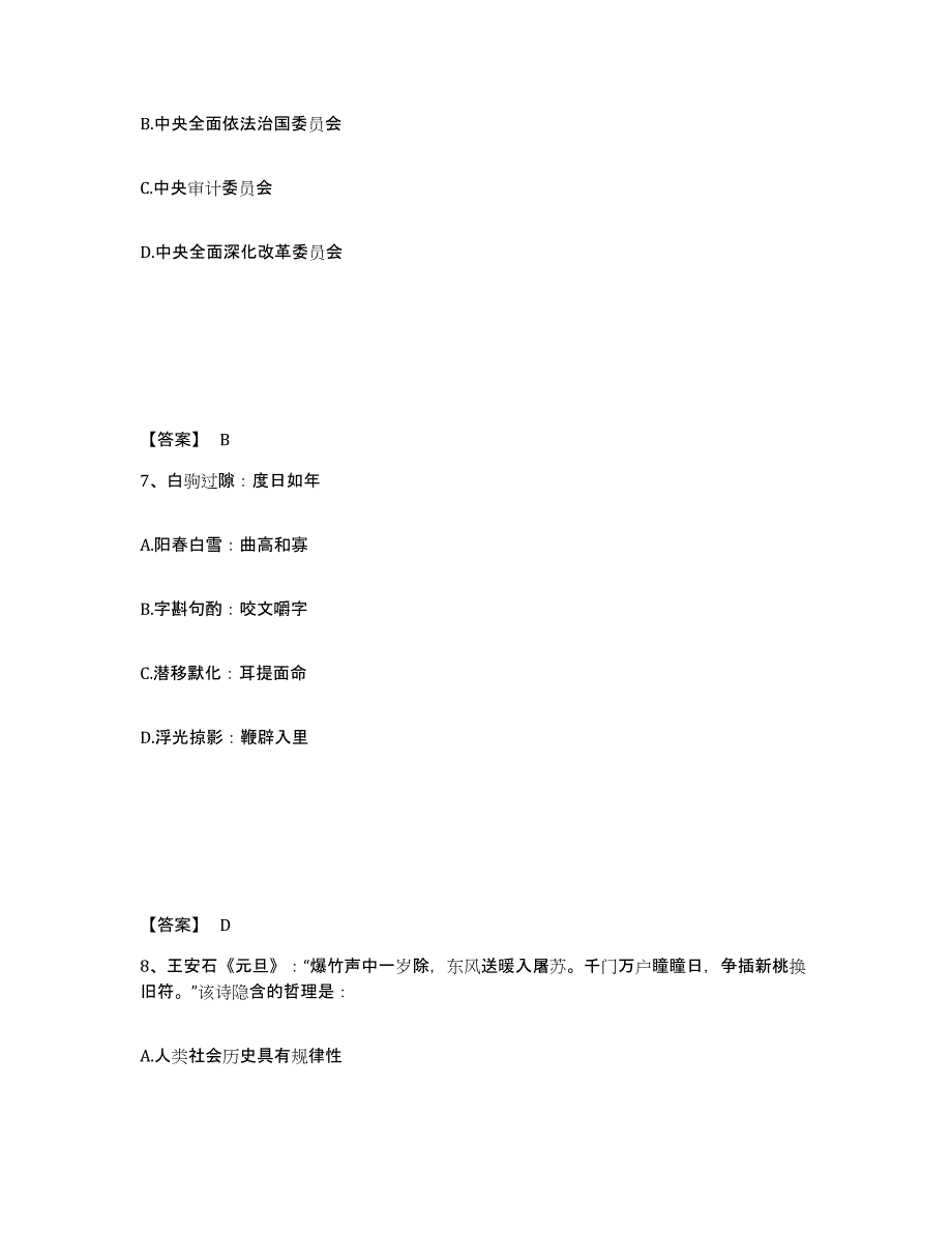 备考2025河南省安阳市殷都区公安警务辅助人员招聘每日一练试卷B卷含答案_第4页