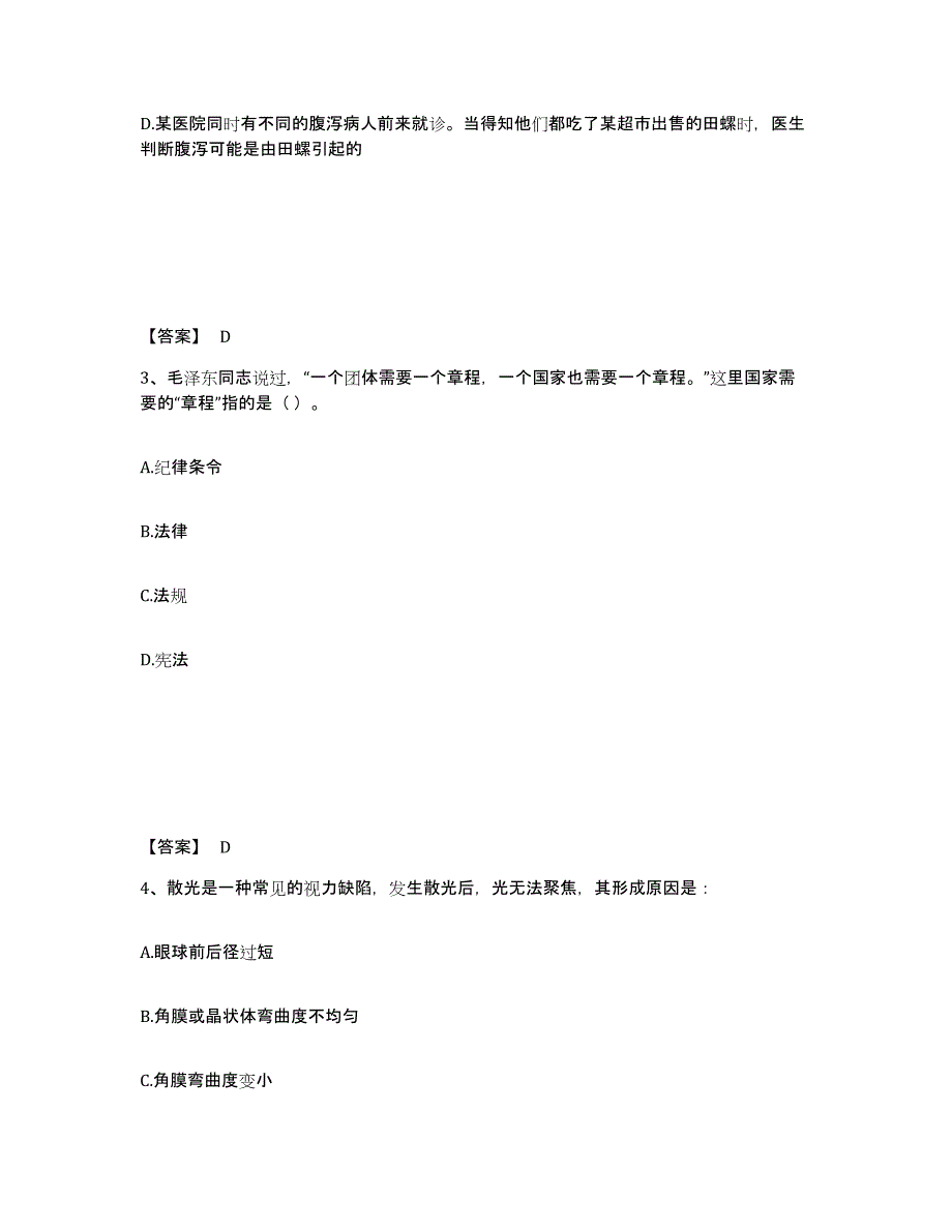 备考2025河北省邢台市广宗县公安警务辅助人员招聘高分通关题型题库附解析答案_第2页