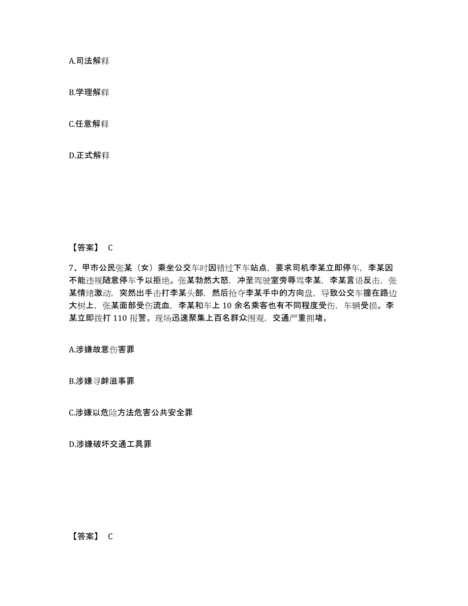 备考2025福建省泉州市丰泽区公安警务辅助人员招聘高分通关题型题库附解析答案_第4页